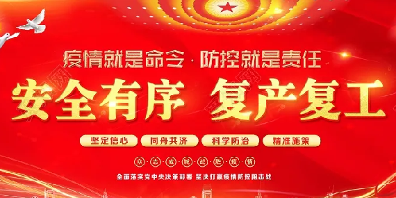 上海恩拓博復(fù)工通知！