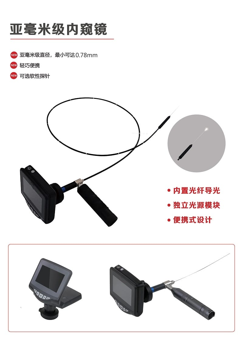 SNG工業(yè)光纖內窺鏡詳情頁