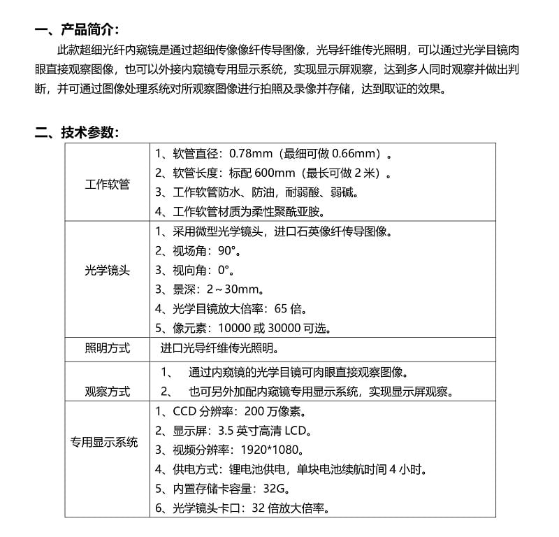 SNG工業(yè)光纖內窺鏡參數