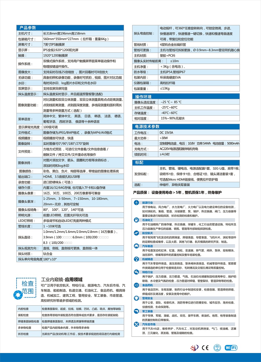 S70電動超高清工業內窺鏡_page-0006.jpg